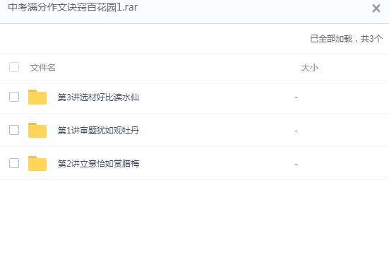 中考满分作文诀窍百花园(10讲)RAR+mp4+PDF百度云下载